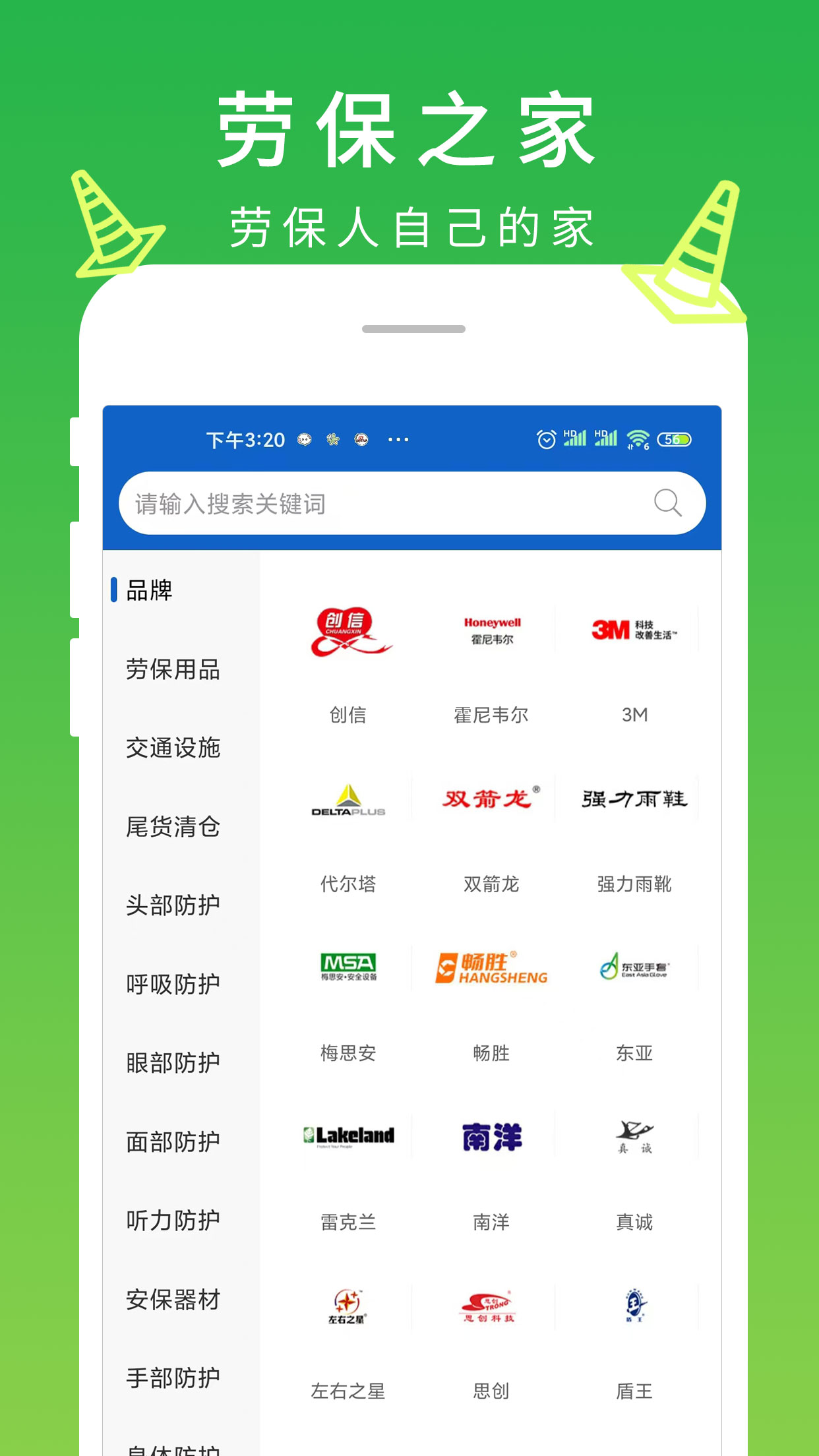 劳保之家截图3