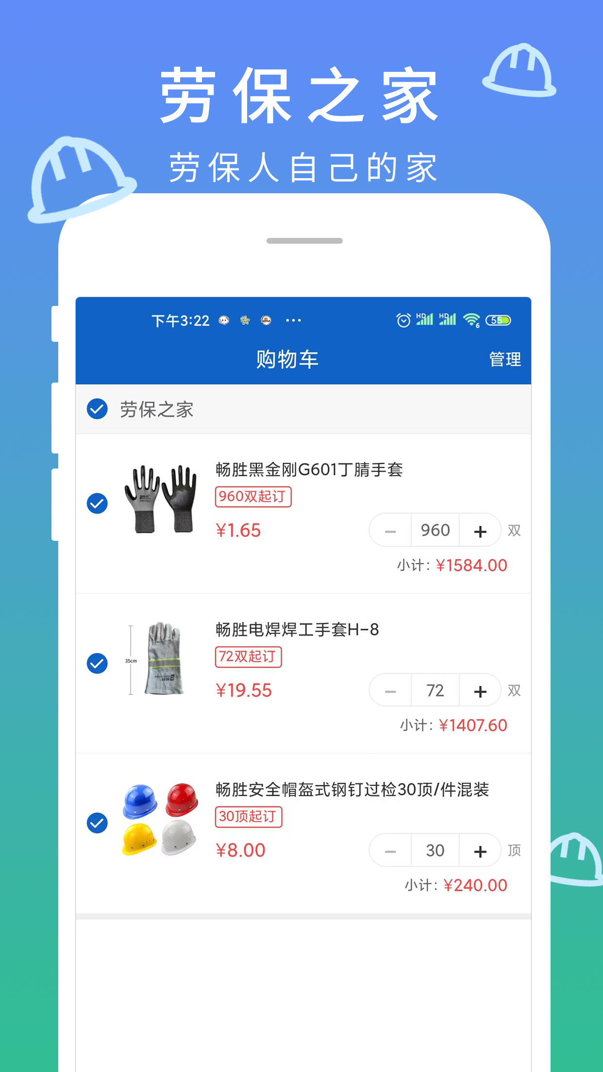 劳保之家截图4