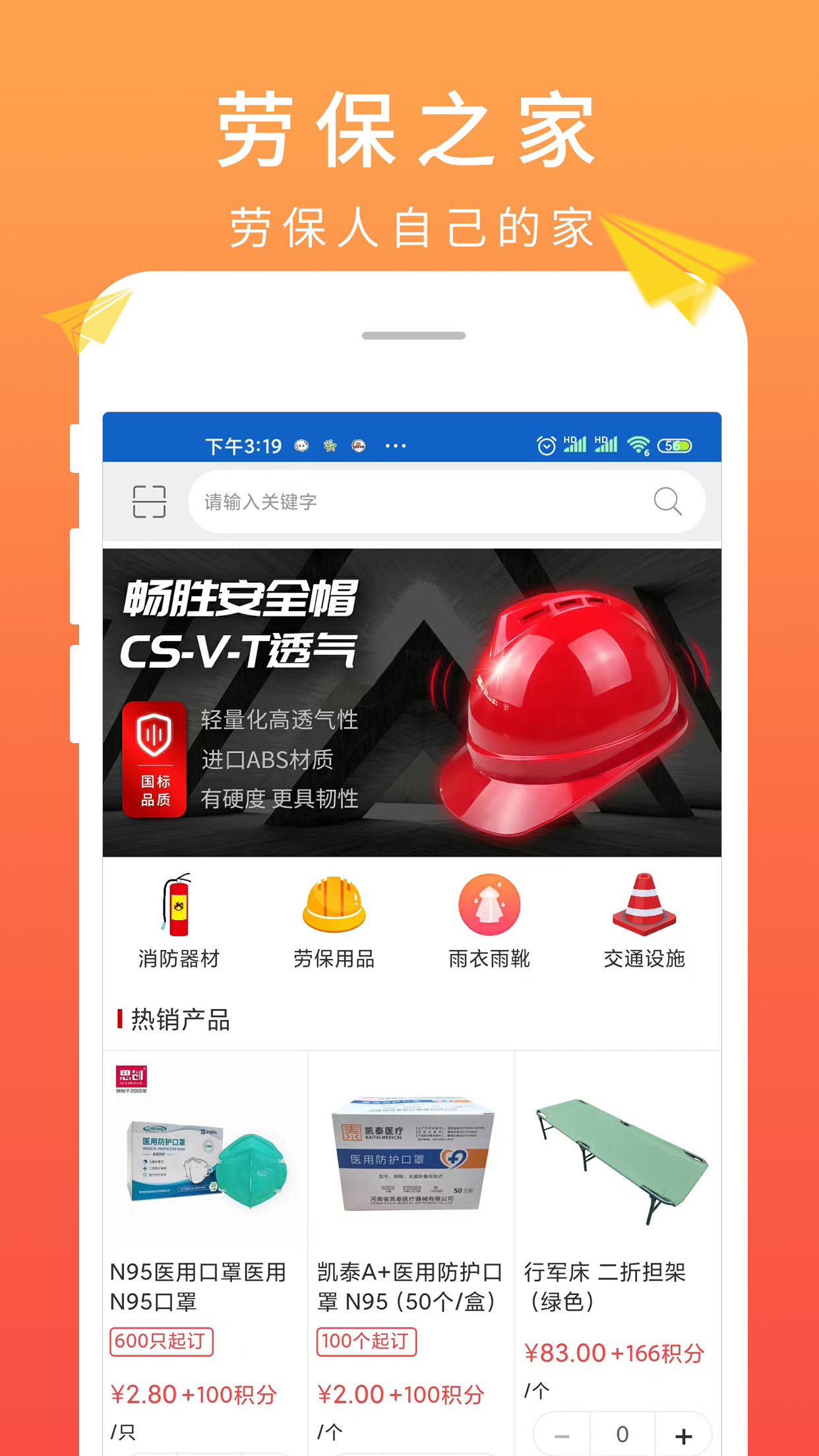 劳保之家截图1