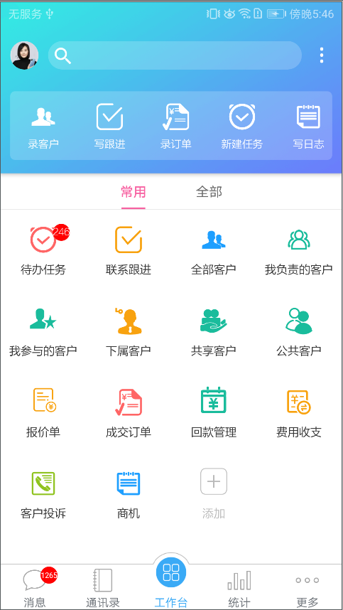 客户无忧截图1