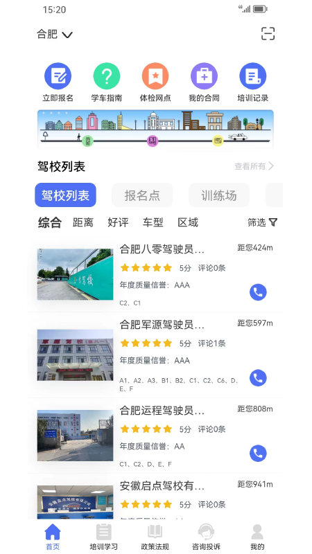 皖美学车截图1
