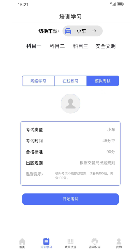 皖美学车截图5