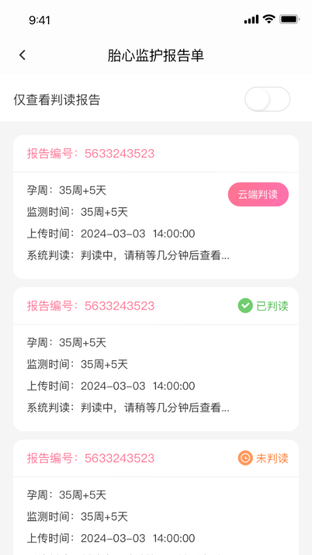 亲贝心用户端截图4