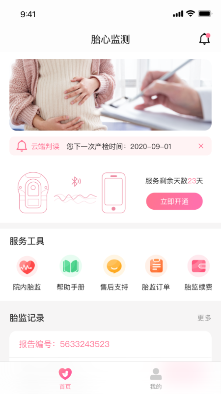 亲贝心用户端截图2