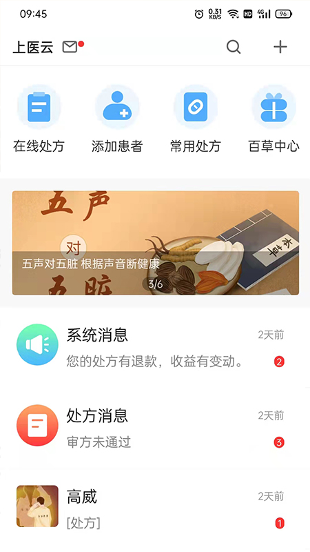 上医云截图4