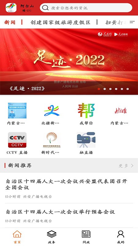 梦幻阿尔山截图1
