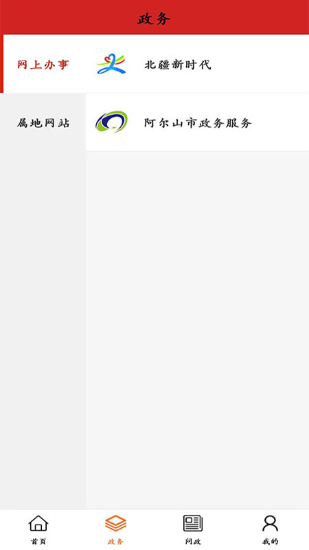 梦幻阿尔山截图3