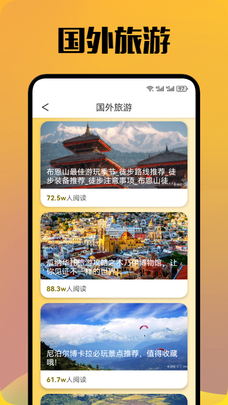 看世界截图2