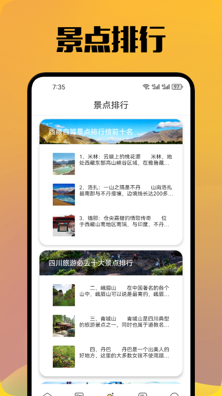 看世界截图3