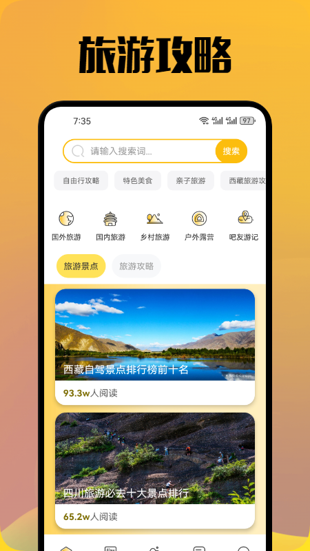 看世界截图1