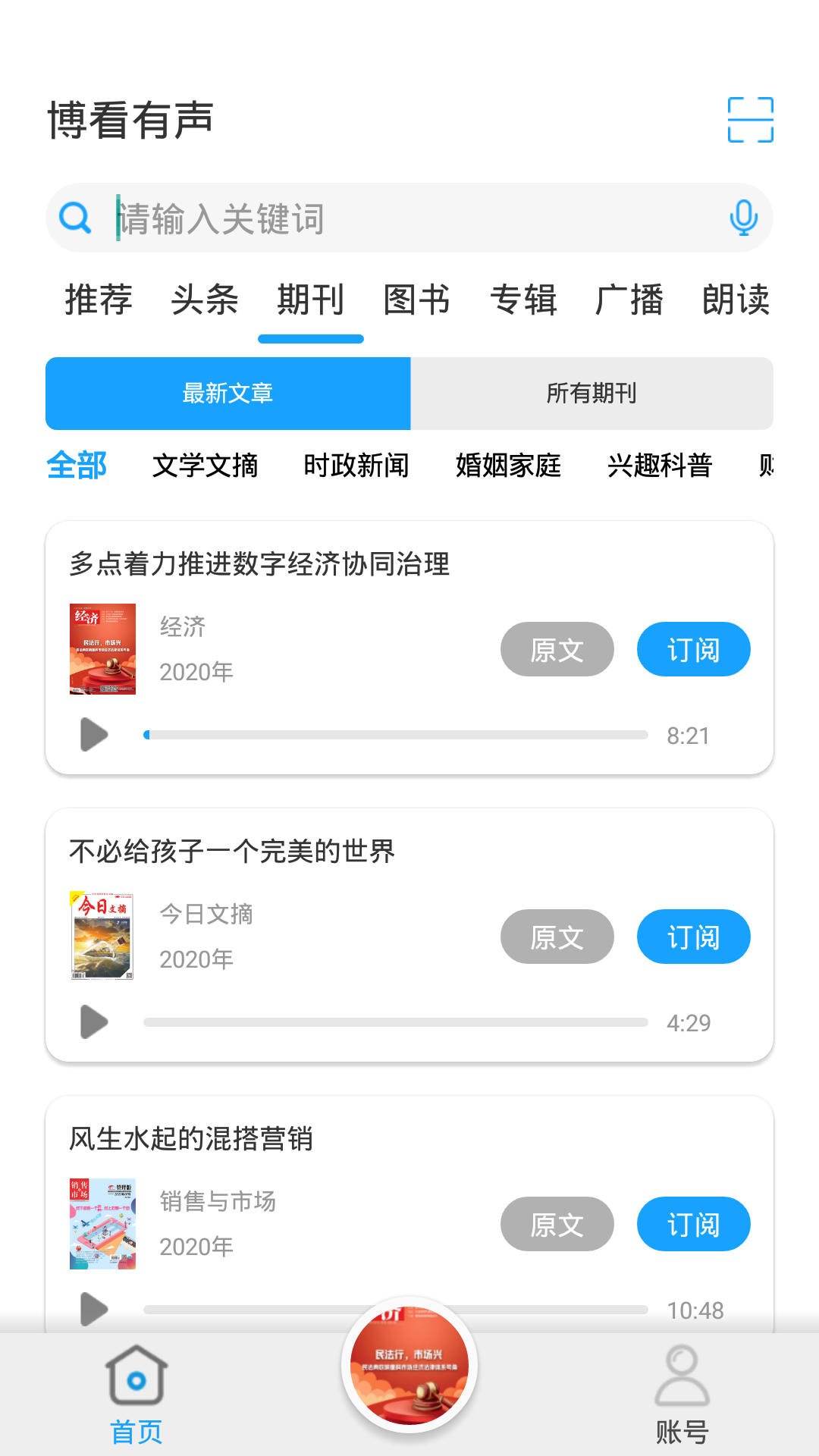 博看有声截图3