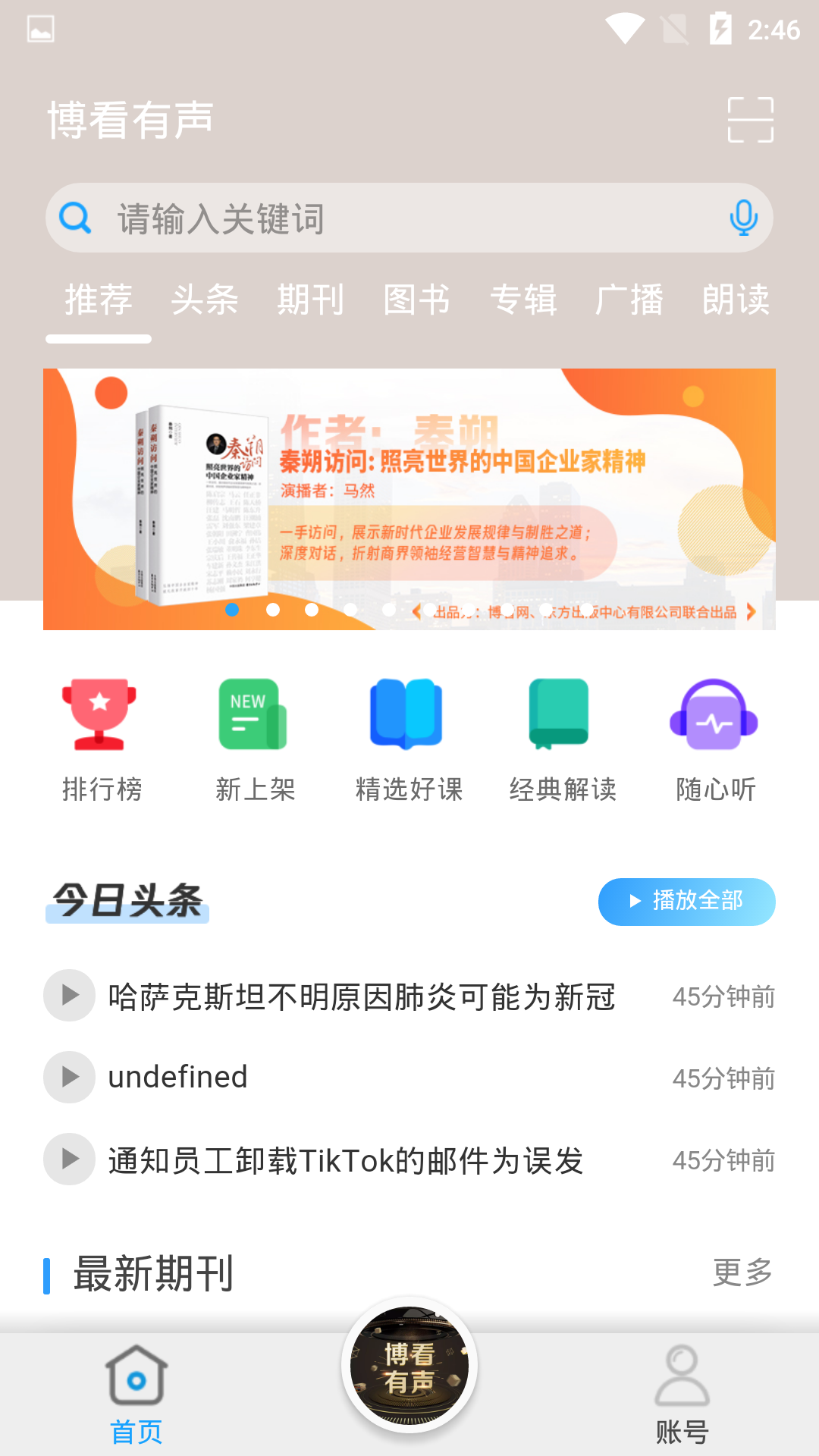 博看有声截图2