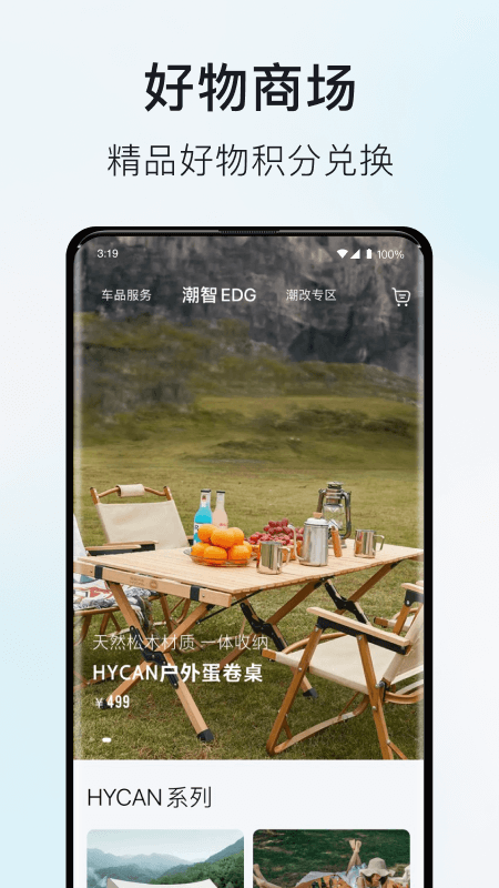 合创汽车截图5