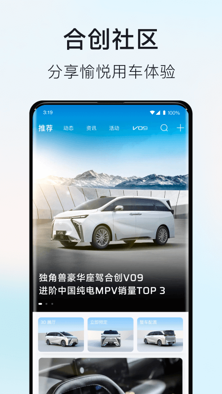 合创汽车截图3