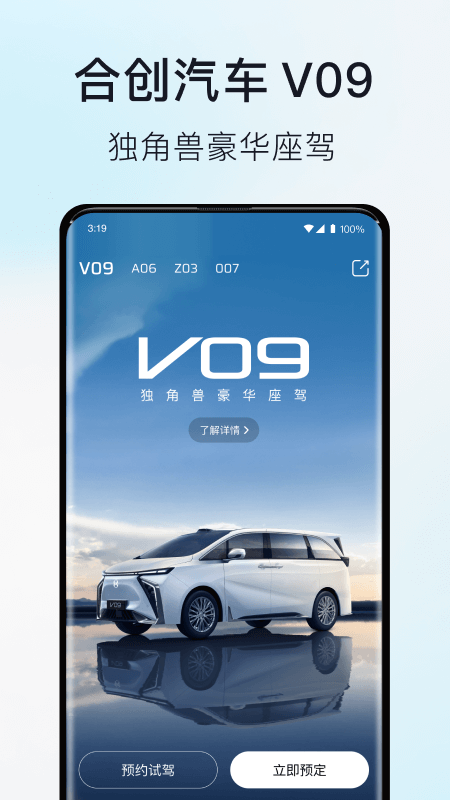 合创汽车截图1