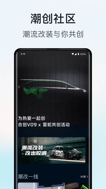 合创汽车截图4