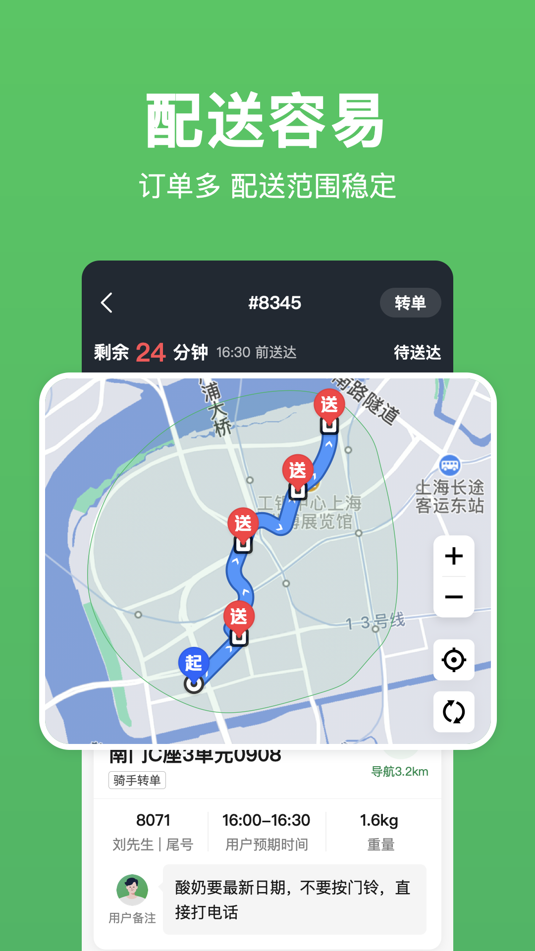 小象超市骑士截图2
