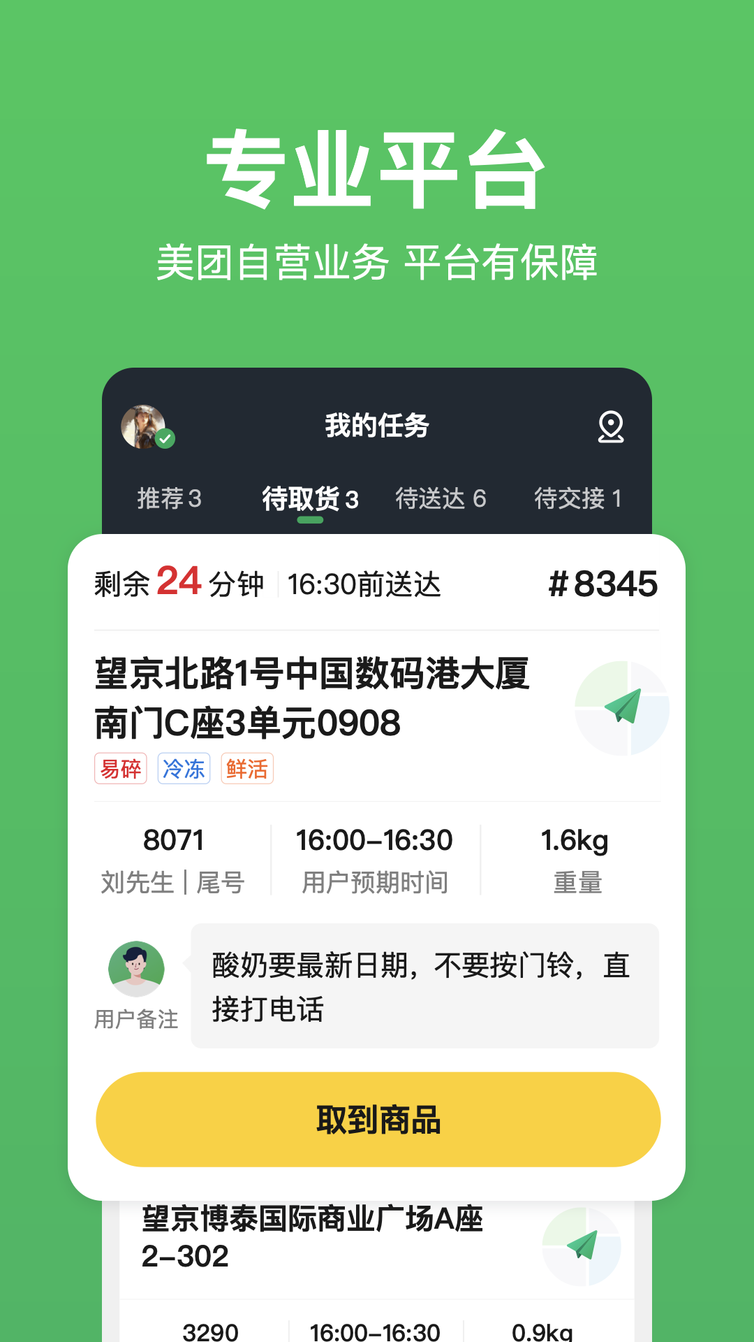 小象超市骑士截图1