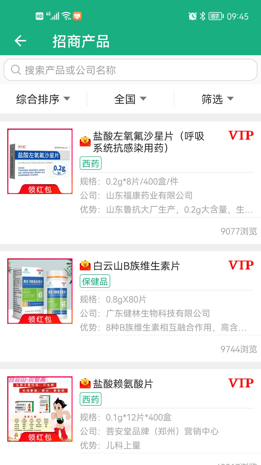 环球医药网截图3