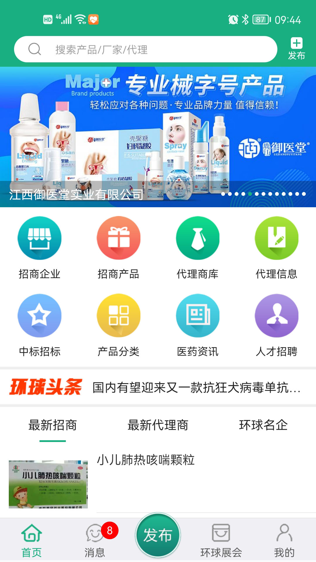 环球医药网截图1