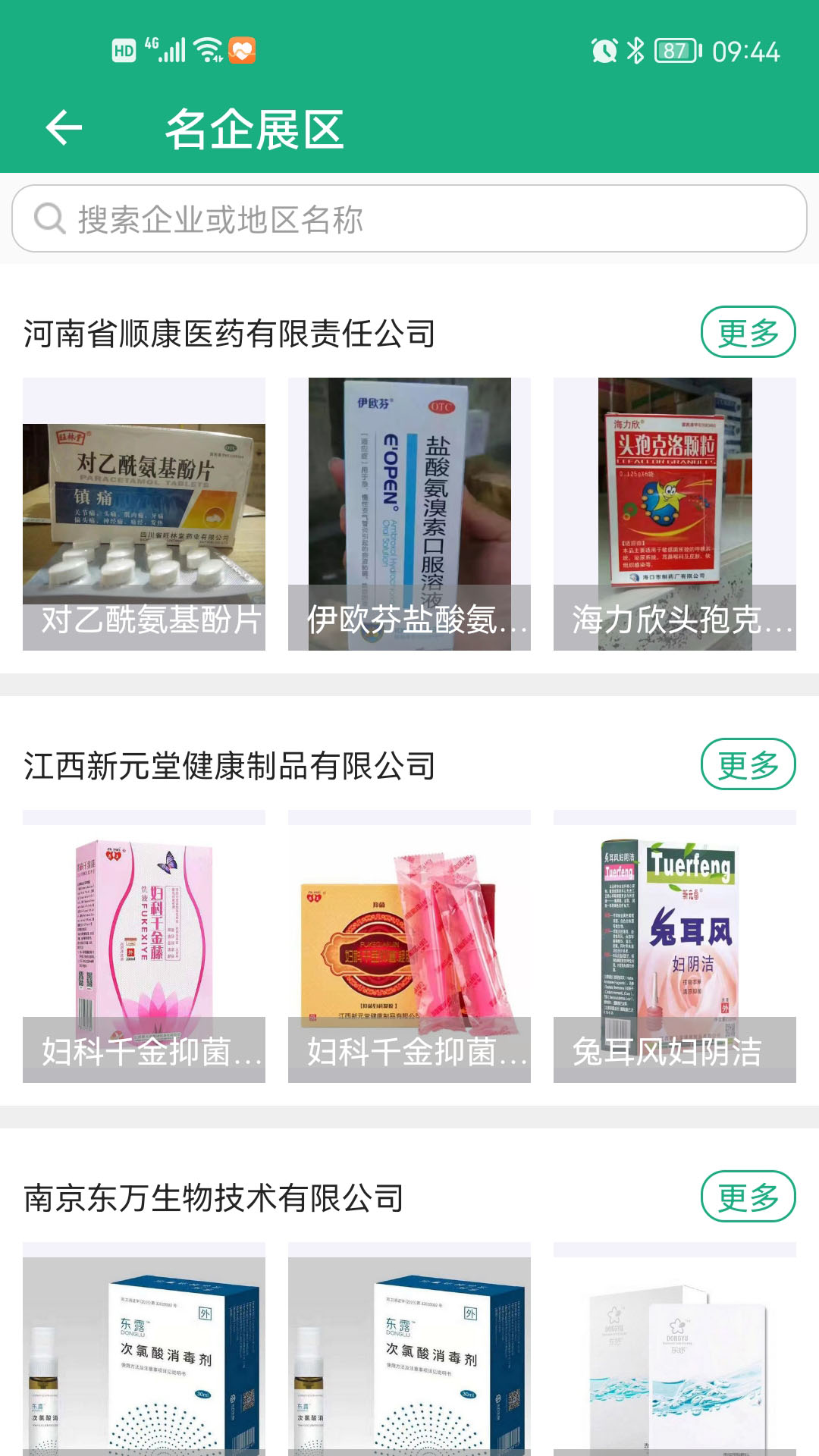 环球医药网截图2