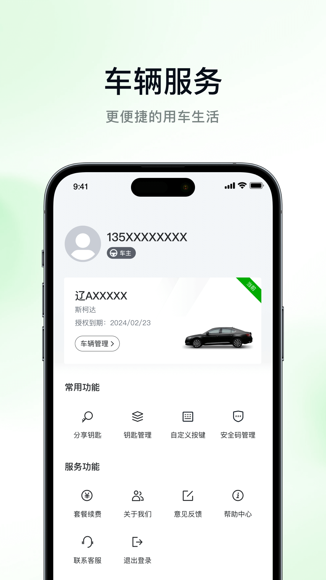 斯家智行截图4