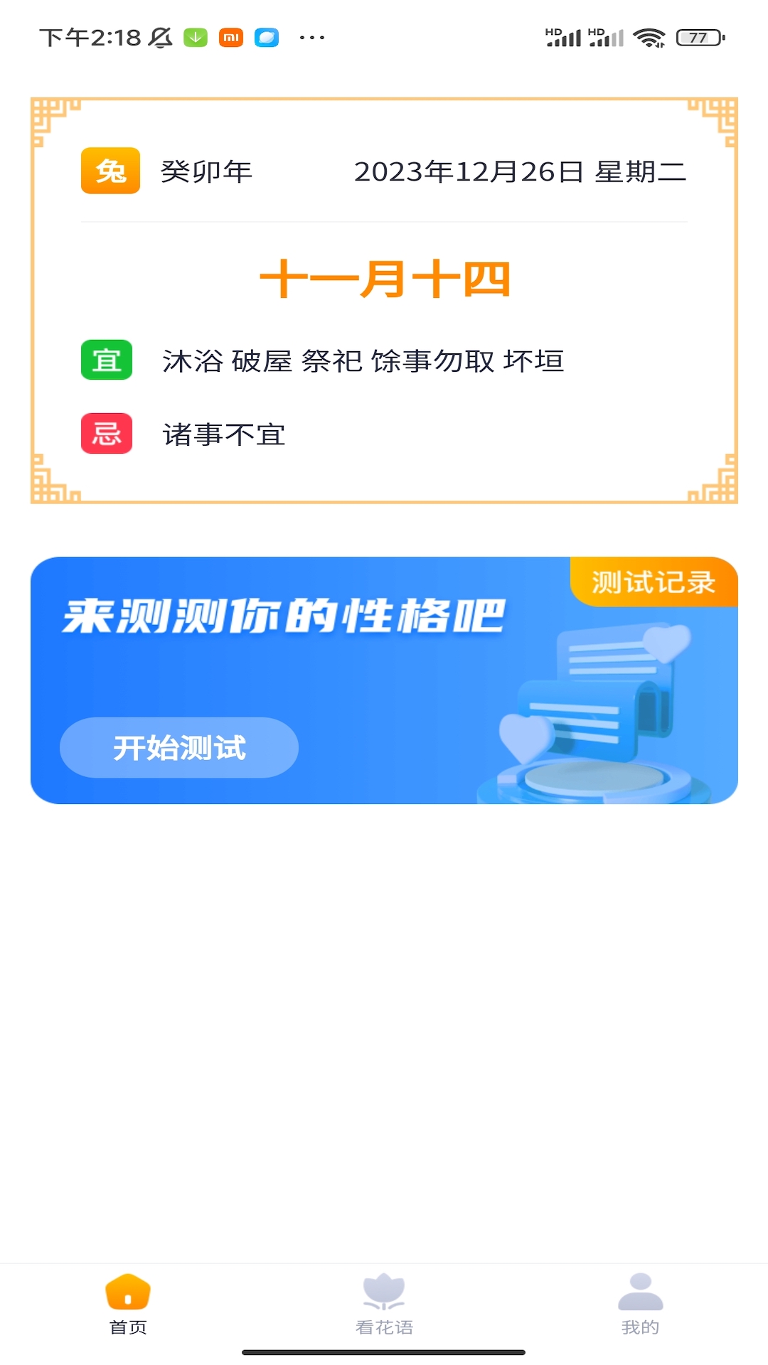 风云汇看截图2