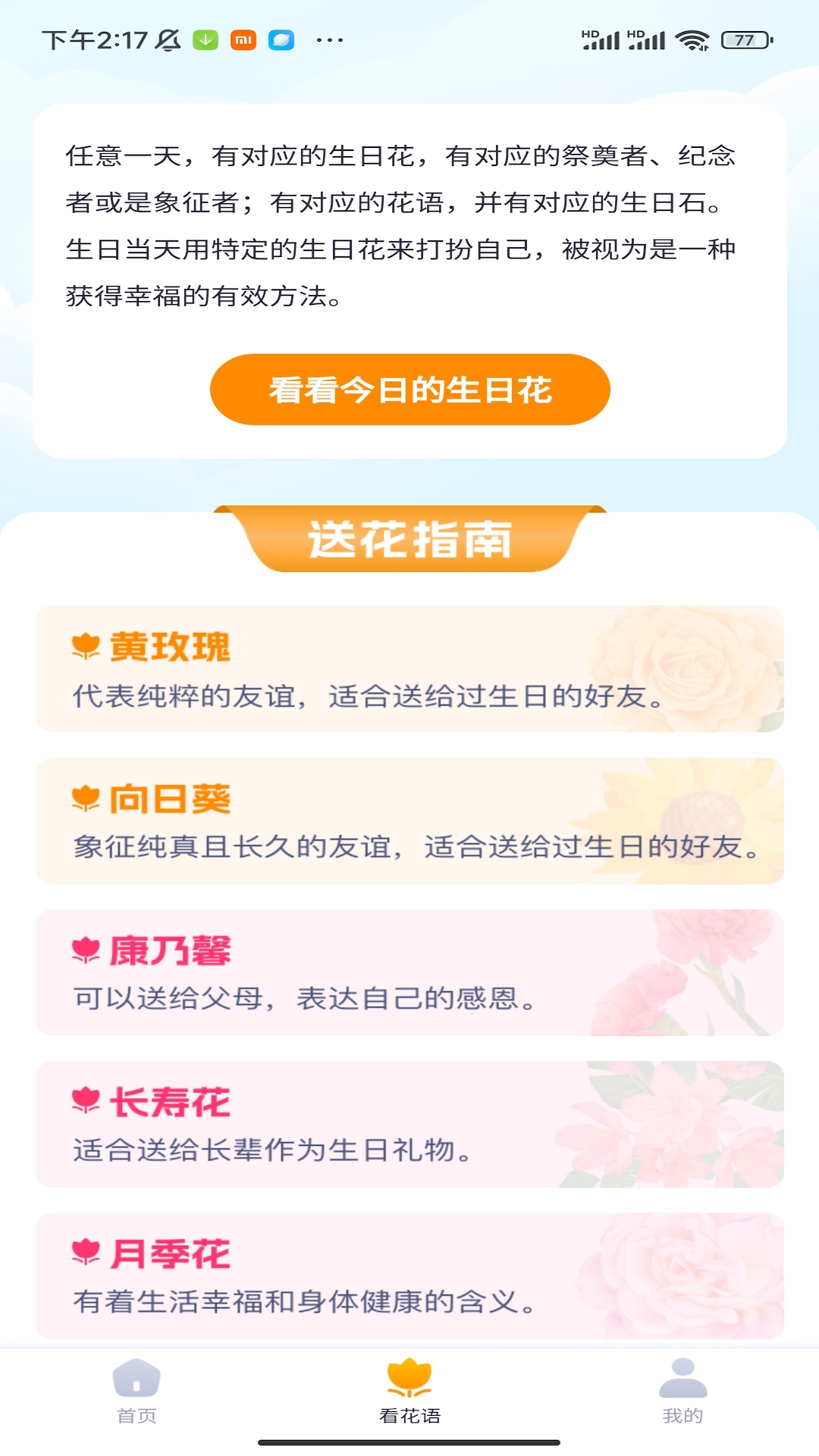 风云汇看截图3