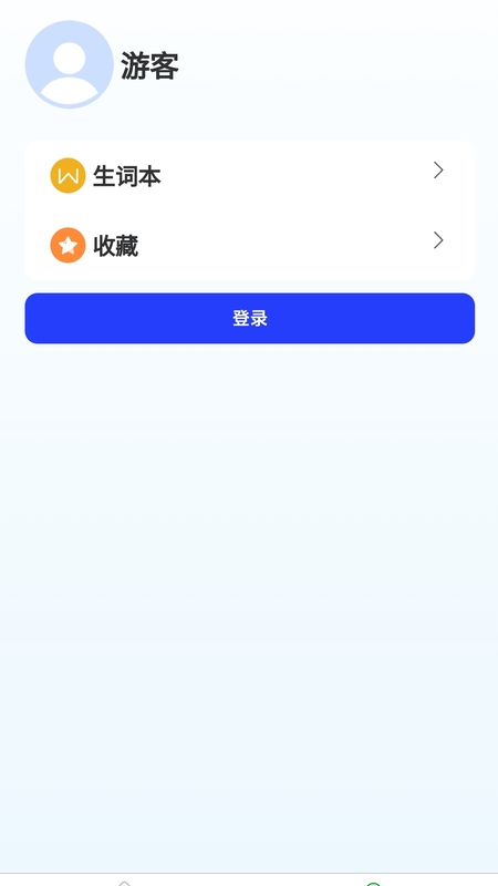 爱语吧英语截图3