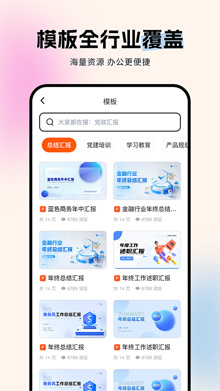 非凡ppt截图1