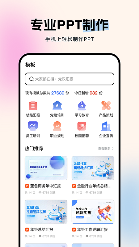 非凡ppt截图4