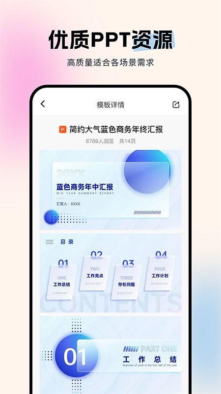 非凡ppt截图3