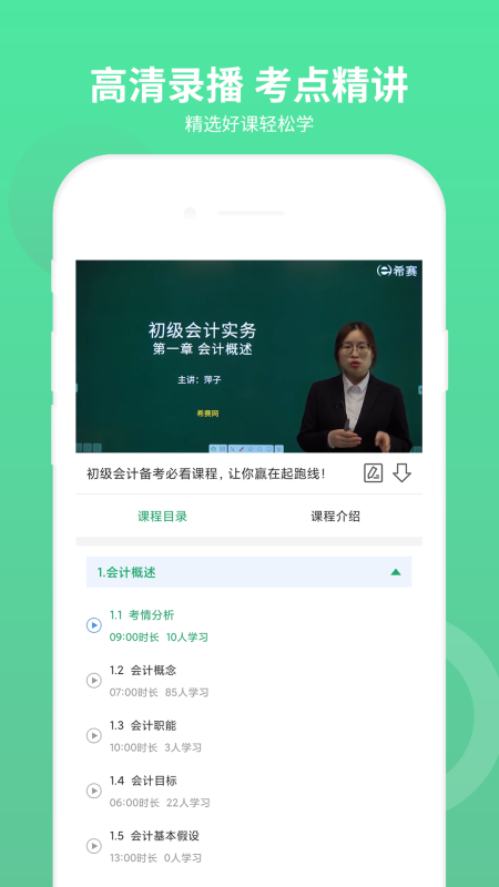 初级会计师题库截图4