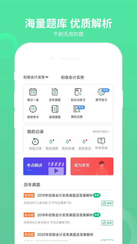 初级会计师题库截图2