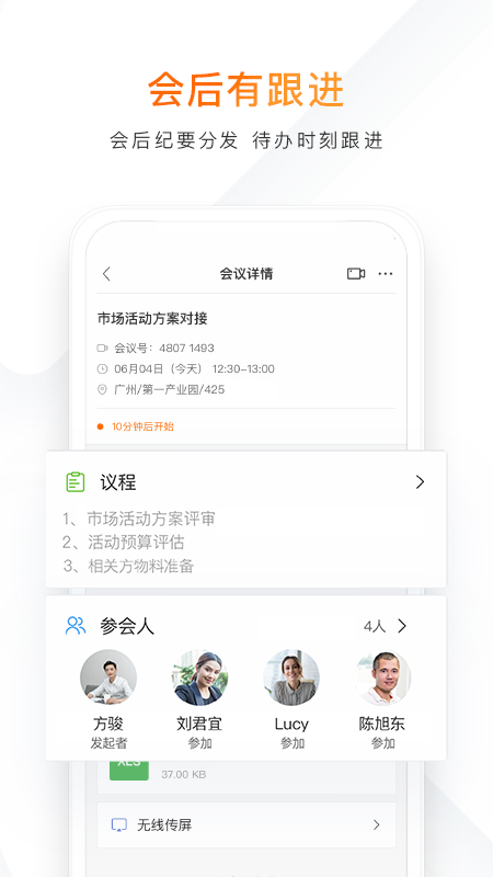 迈聆会议截图4