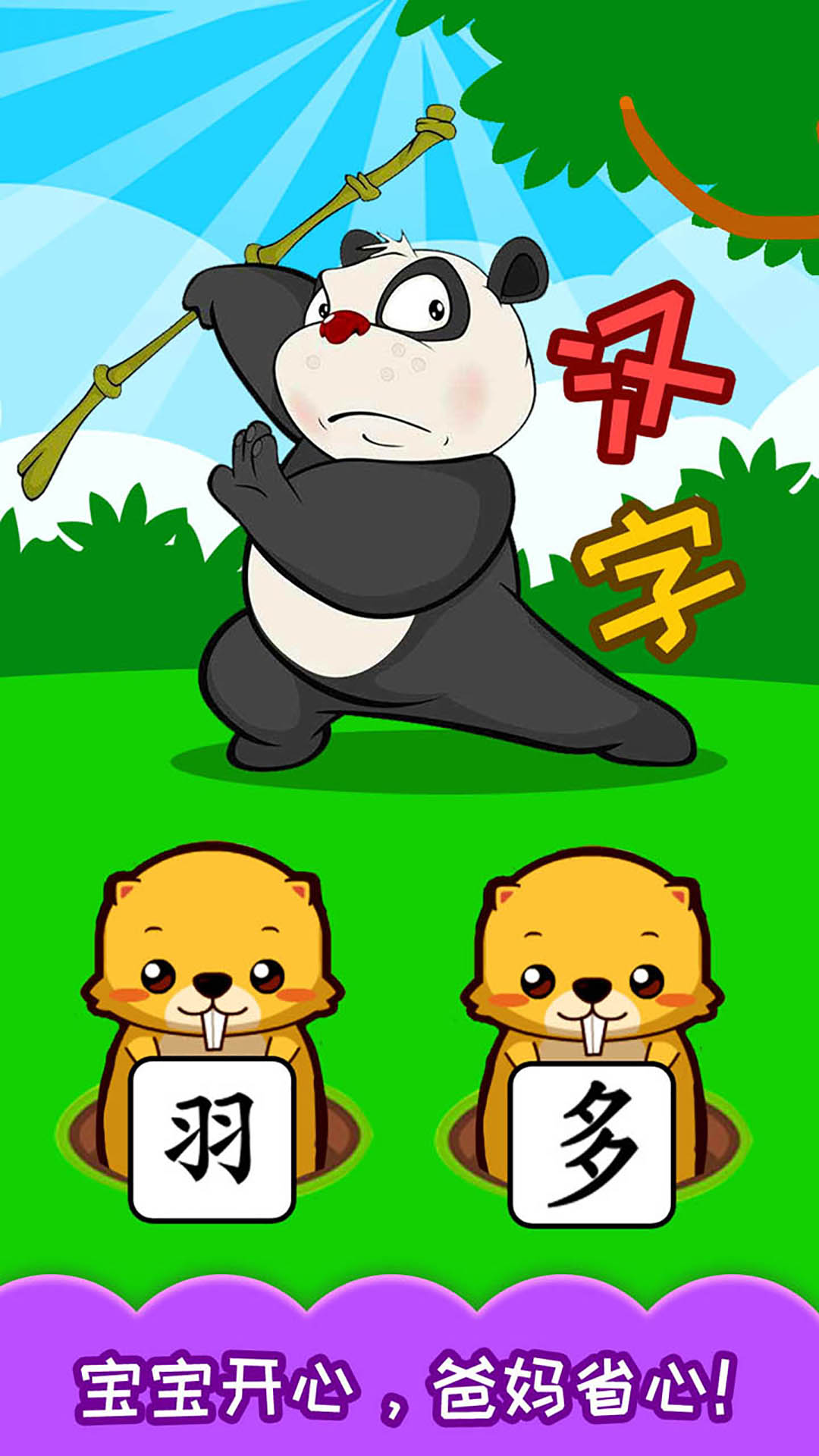 宝宝学汉字截图4