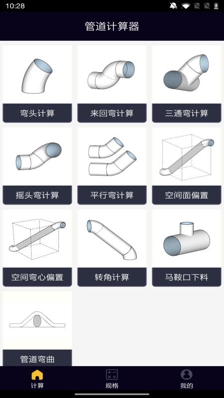 管道计算器截图1