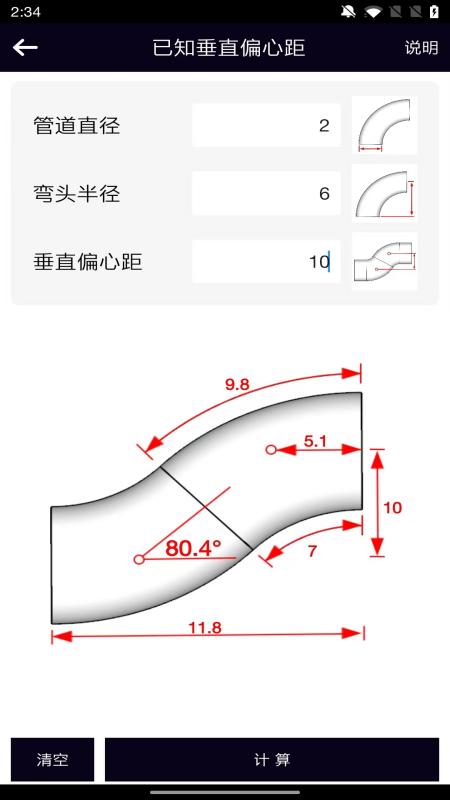 管道计算器截图3