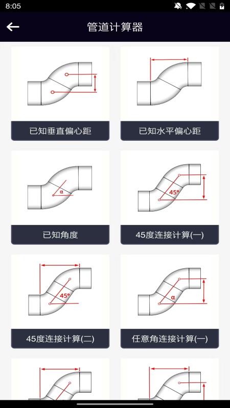 管道计算器截图2