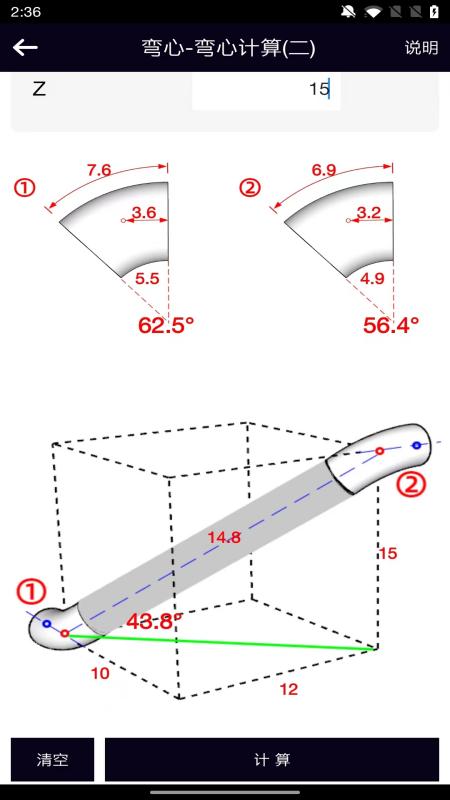 管道计算器截图4