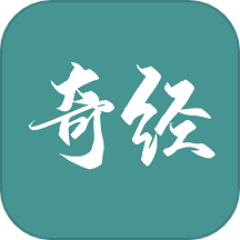 国运奇经