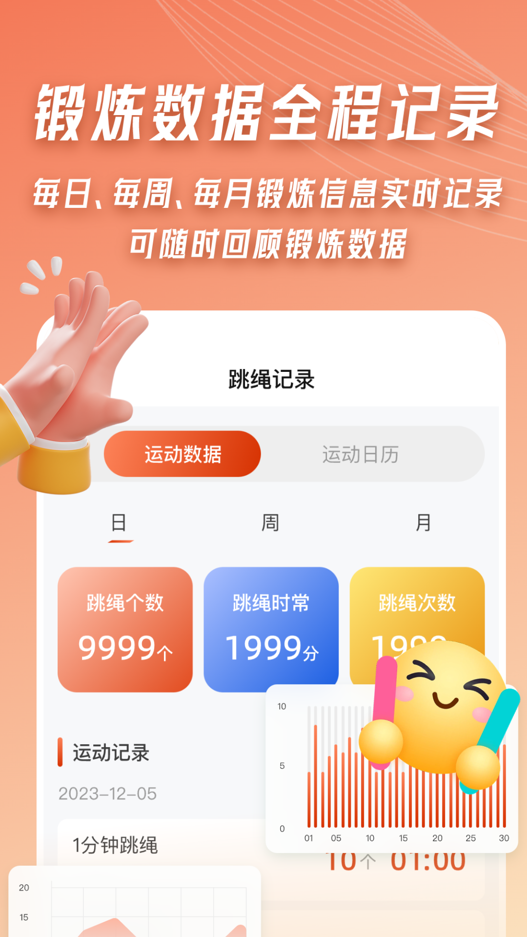 ai体感跳绳计数器截图4