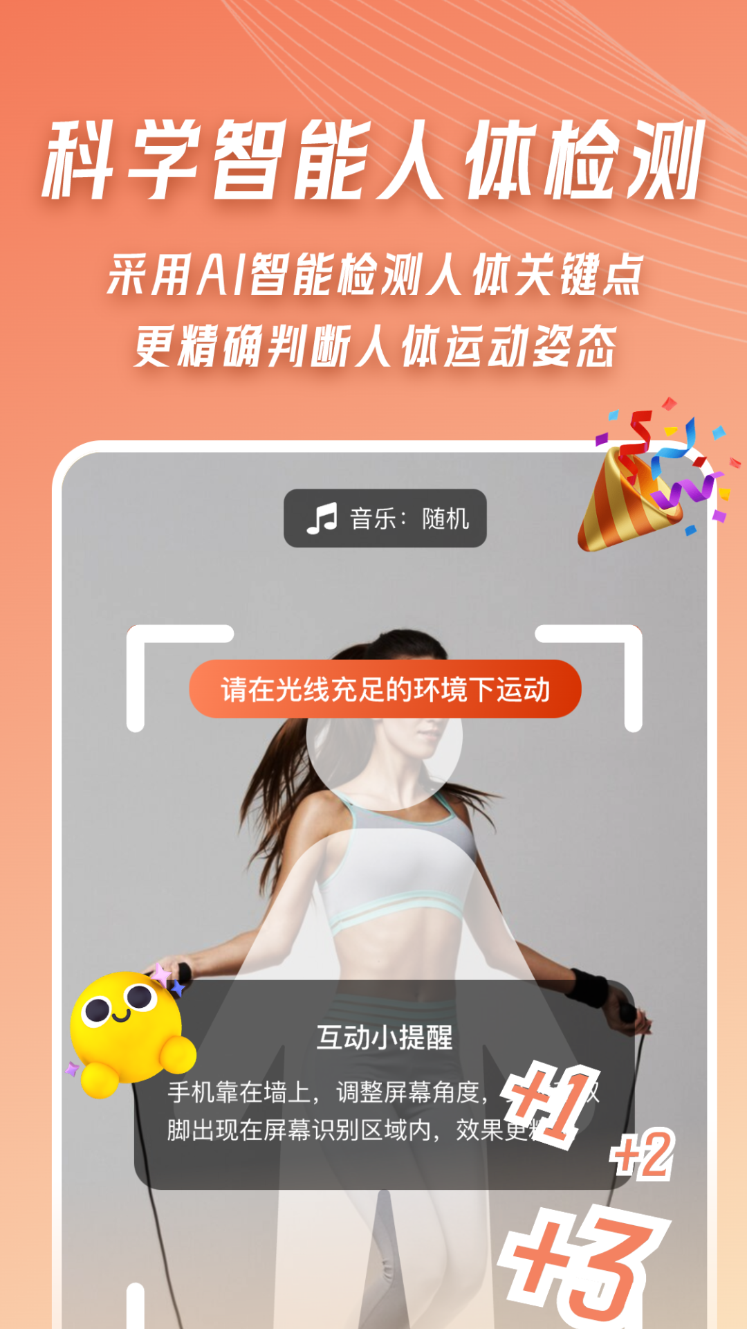 ai体感跳绳计数器截图3