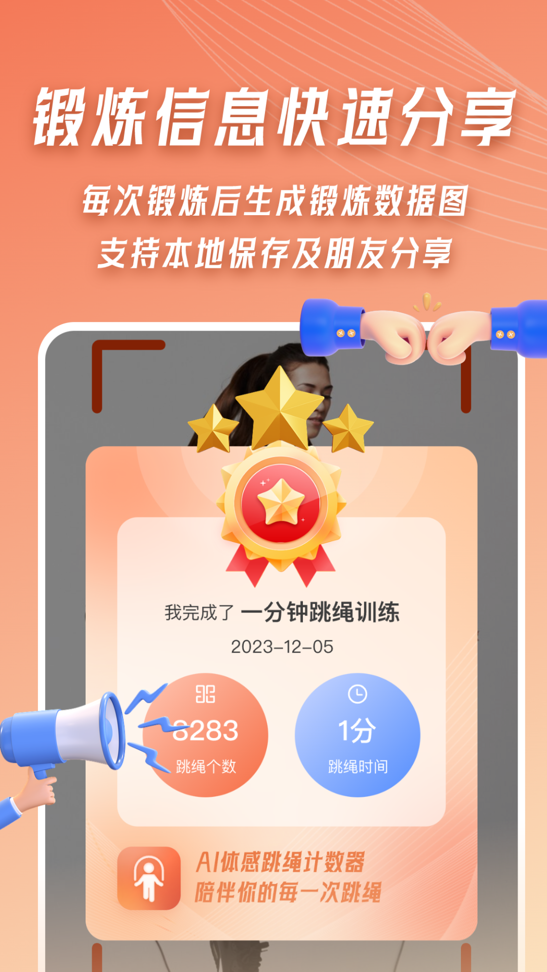 ai体感跳绳计数器截图5