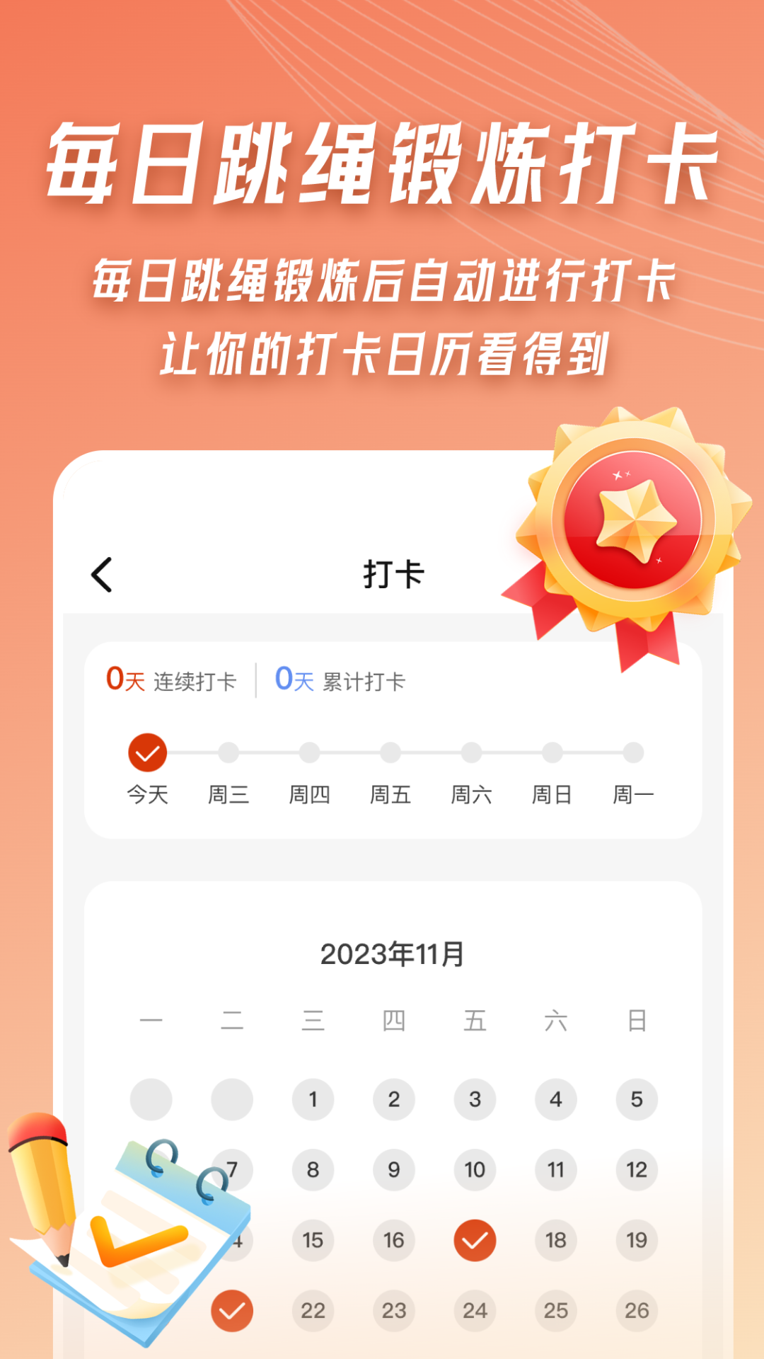 ai体感跳绳计数器截图2