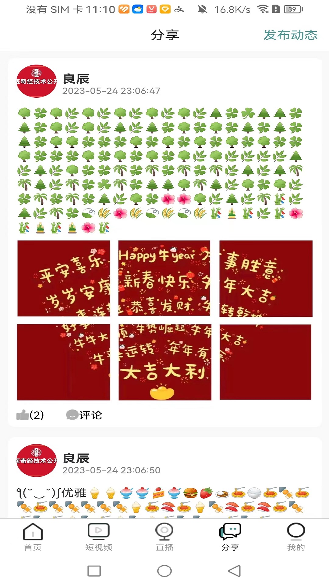 国运奇经截图2