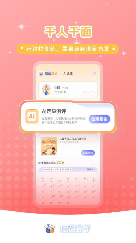 启智ai注意力截图3