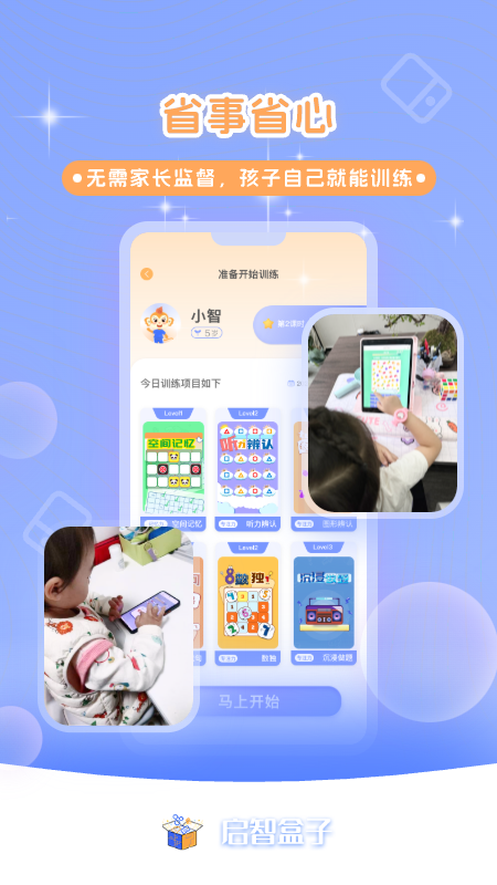 启智ai注意力截图2