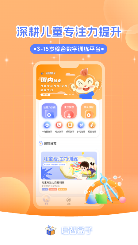 启智ai注意力截图1