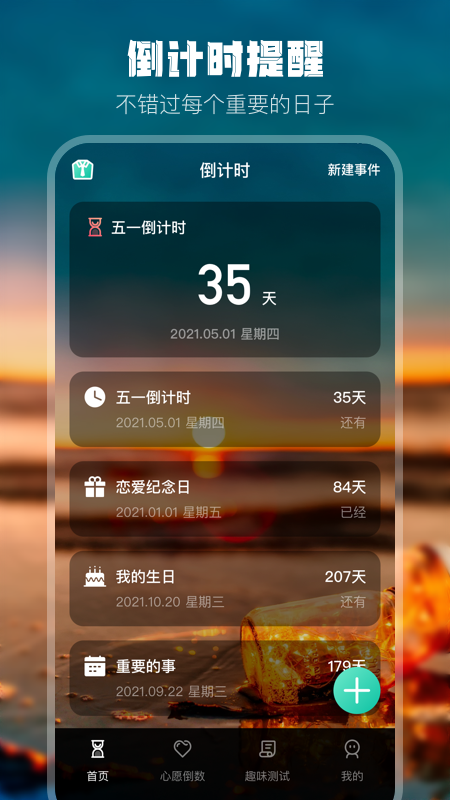 高考考研考试倒计时截图1